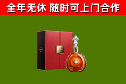 新乡市回收路易十三