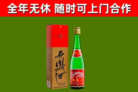 新乡市回收西凤酒