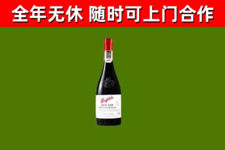 新乡市烟酒回收奔富红酒.jpg
