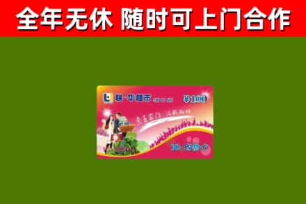新乡市烟酒回收超市卡.jpg